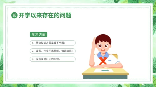 小学期中考试家长会小学家长会PPT课件