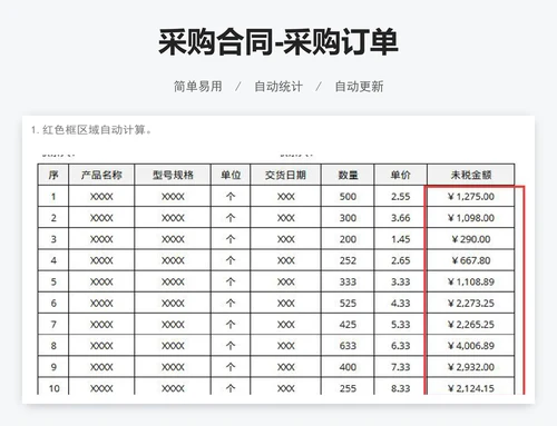 采购合同-采购订单