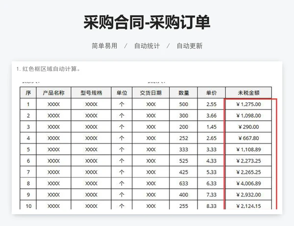 采购合同-采购订单
