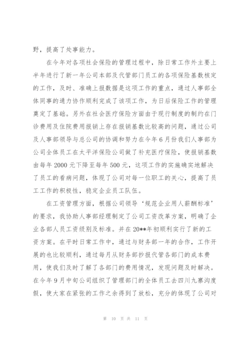 企业人事部门年终工作总结四篇.docx