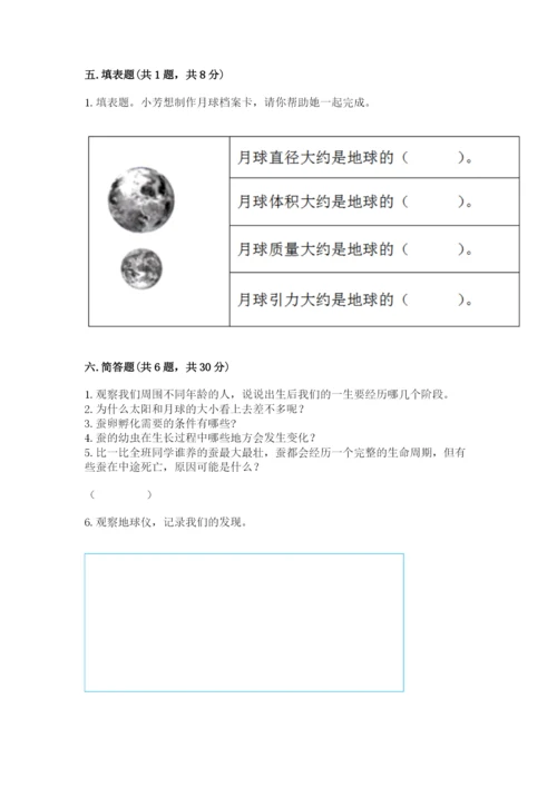 教科版科学三年级下册 期末测试卷（b卷）.docx