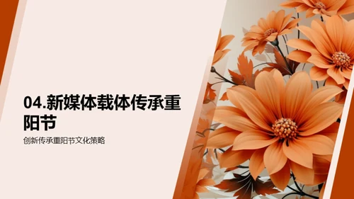 新媒体时代的重阳文化传播