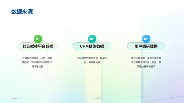 彩色创意酷炫社交媒体数据分析PPT模板