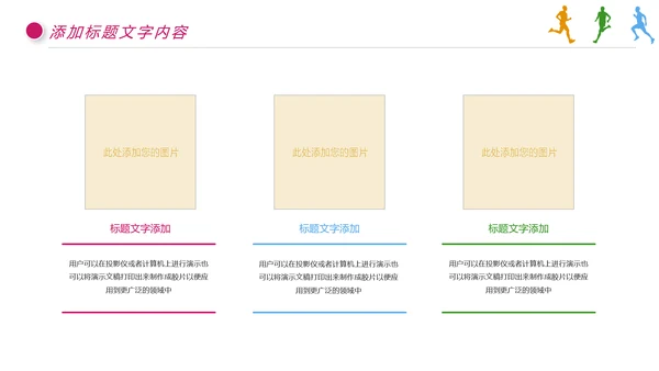 城市马拉松健身跑步运动马拉松比赛PPT模板