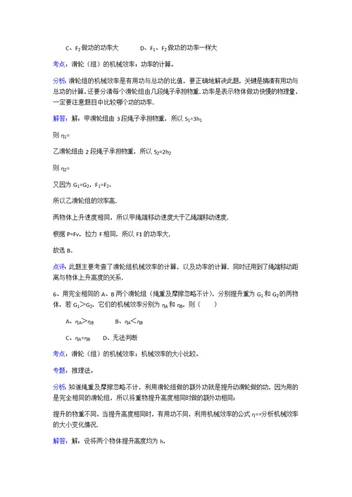 初中滑轮组经典好题30道答案详尽
