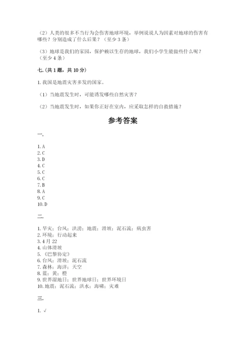 六年级下册道德与法治第二单元 爱护地球 共同责任 测试卷及一套答案.docx