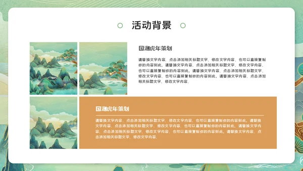 虎年猛虎下山虎虎生威通用PPT模板