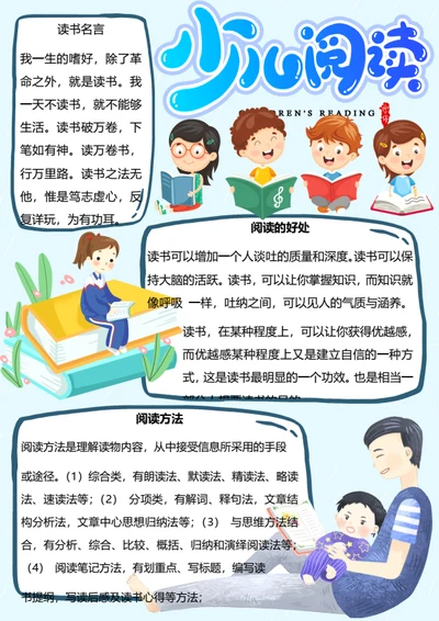蓝色阅读卡通小报