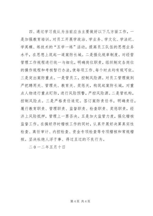 学习十个严禁心得体会 (4).docx