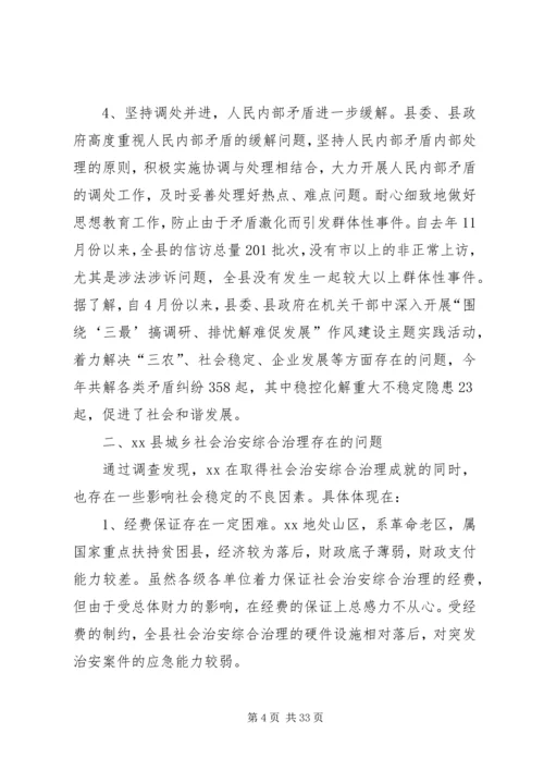 社会治安活动的调研报告5篇.docx