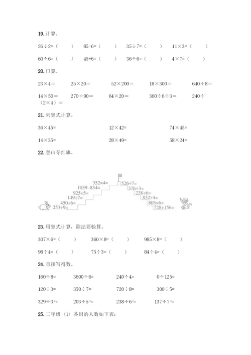 三年级下册数学计算题50道带下载答案.docx