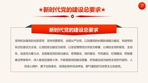 学习十九大精神新提法新举措PPT模板