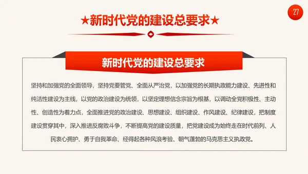 学习十九大精神新提法新举措PPT模板