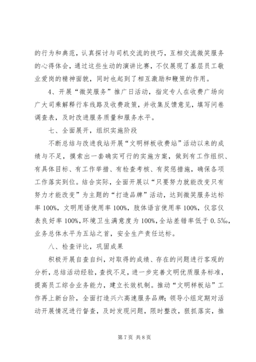 创建文明样板收费站启动仪式领导致辞 (7).docx