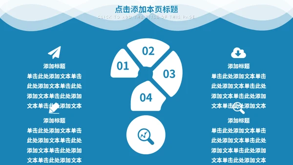 蓝色简约风商务汇报通用PPT模板