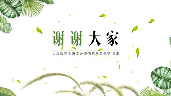 高中语文人是一根能思想的苇草PPT课件