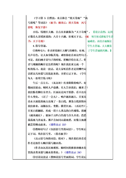 部编版四年级语文上册第一单元全单元教案完整版