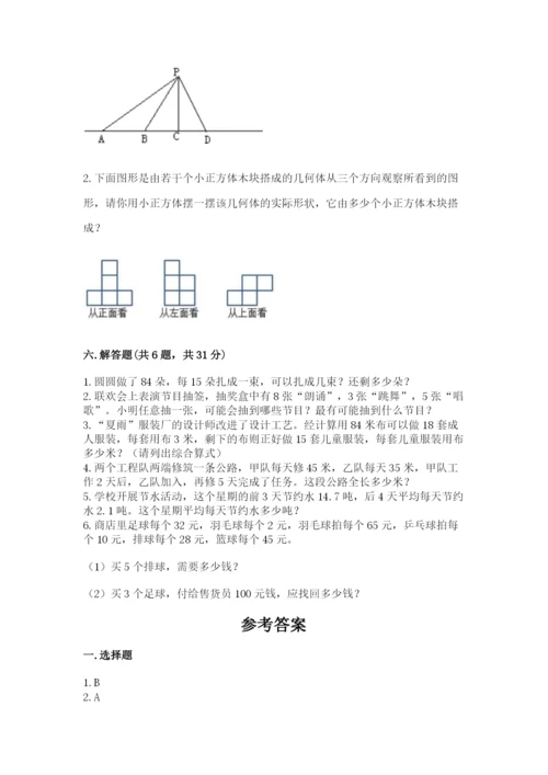 苏教版小学四年级上册数学期末试卷及完整答案【全优】.docx