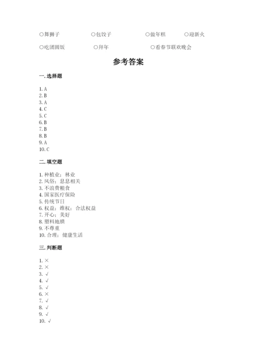 部编版道德与法治四年级下册期末测试卷一套.docx