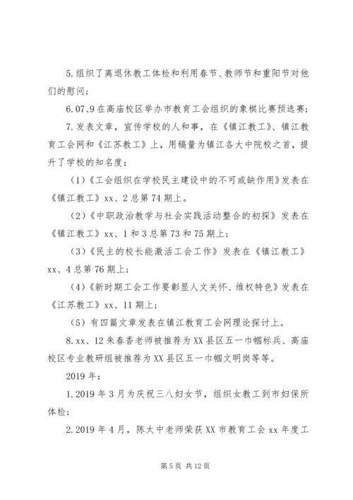 学校教代会工会工作报告范文.docx