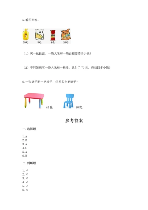 人教版二年级上册数学期末测试卷含答案【轻巧夺冠】.docx