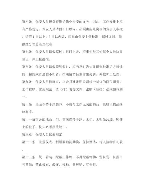 精编之小区门卫值班制度.docx