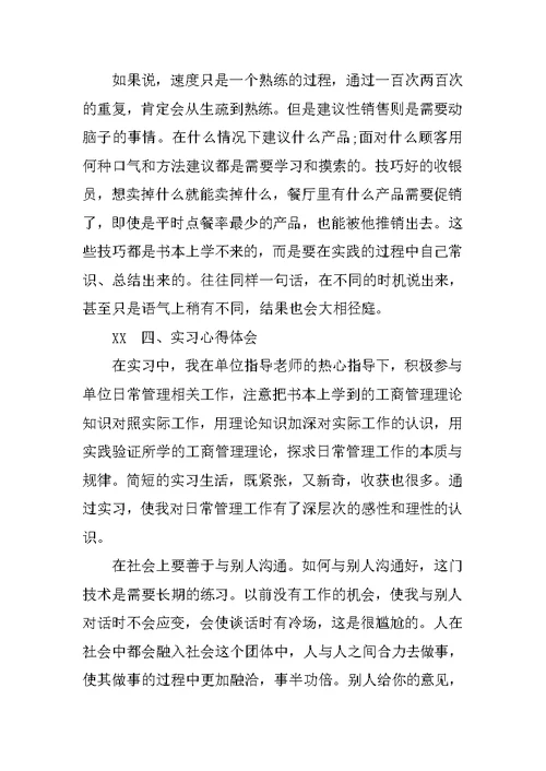 麦当劳寒假实习报告