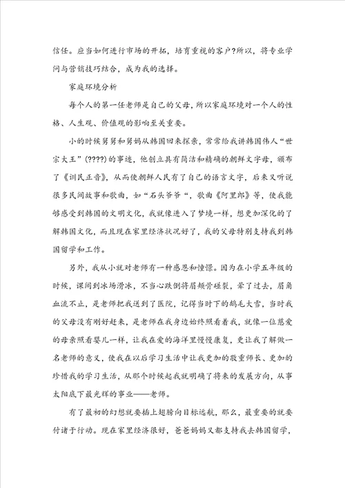 职业生涯规划中的社会环境分析精选15篇