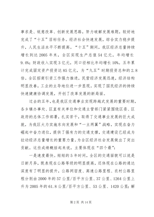 副区长在交通工作会议上的讲话.docx