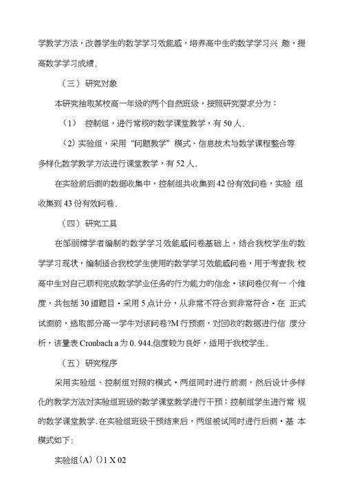 积极心理学在高中数学教学中的应用研究