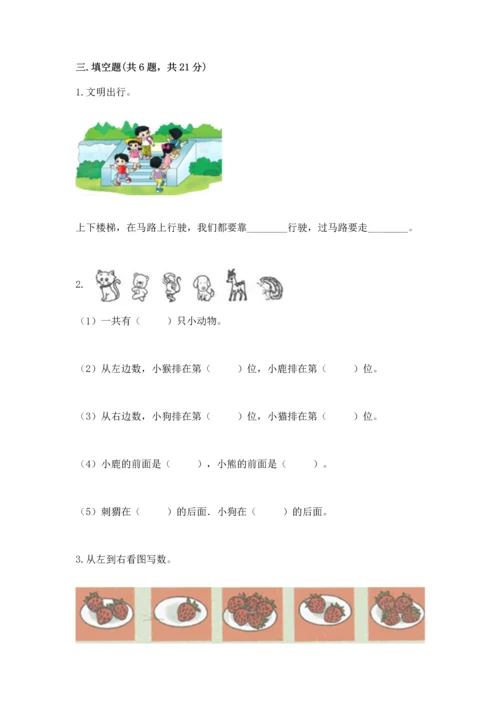 小学一年级上册数学期中测试卷附完整答案（夺冠系列）.docx