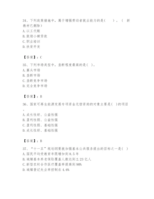 2024年咨询工程师之宏观经济政策与发展规划题库及完整答案（有一套）.docx