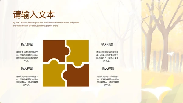 简约小清新黄色树林立秋PPT模板