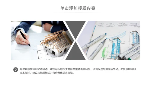 简约大气建筑设计室内设计图纸PPT模板