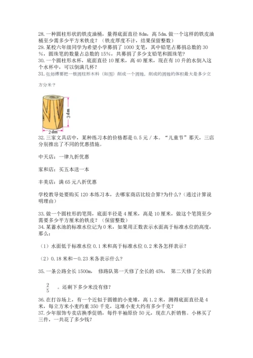 六年级小升初数学应用题50道（名校卷）.docx