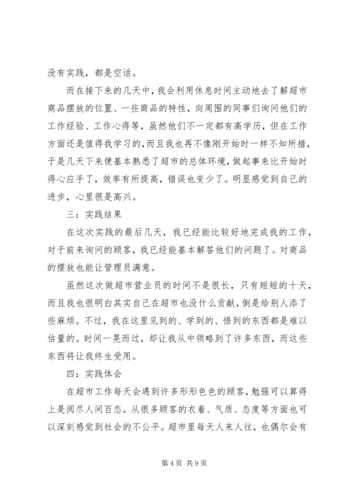 学生社会实践报告范文.docx