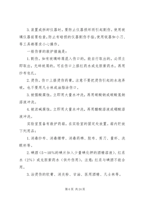 闵寨小学危险物品安全事故应急预案.docx