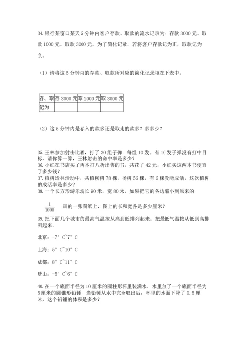 六年级小升初数学解决问题50道及答案【基础+提升】.docx