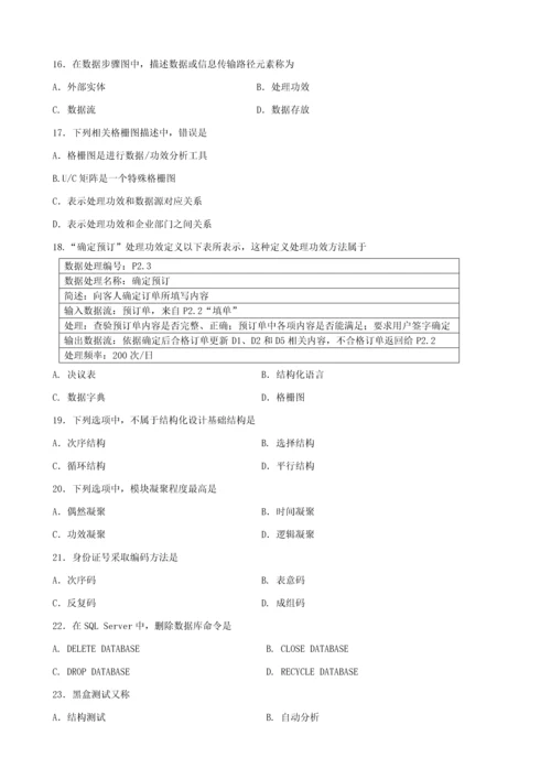 标准管理系统中计算机应用试题和答案.docx