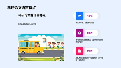 科研论文写作技巧PPT模板