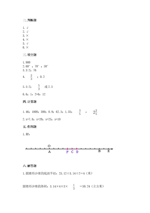 小学数学六年级下册期末测试卷附答案达标题