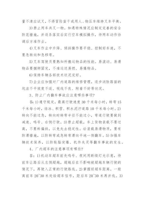 叉车安全培训考试试题及答案.docx