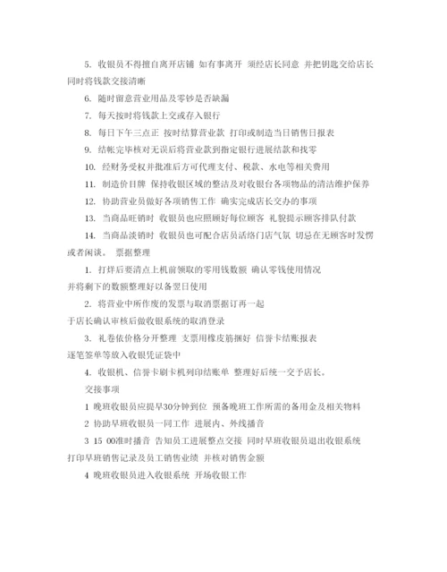 精编关于收银员工作参考计划范文5篇.docx