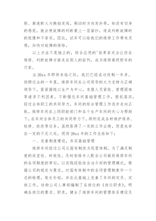 汽车维修技师业绩总结.docx