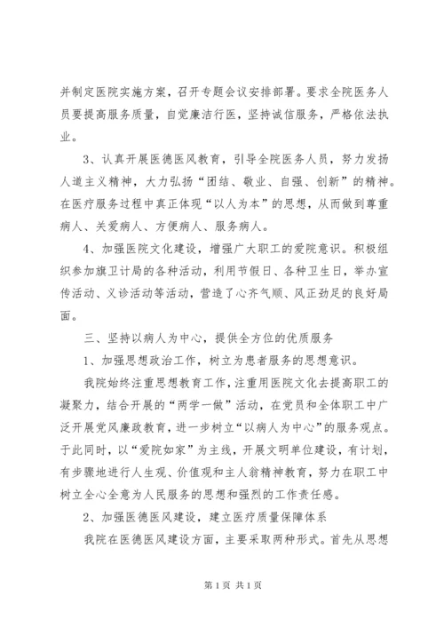 医院年终工作总结 (2).docx