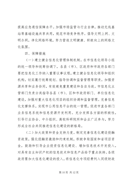 信息化与工业化建设意见.docx