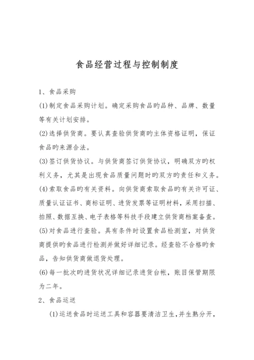 经营许可证办理相关制度全集.docx