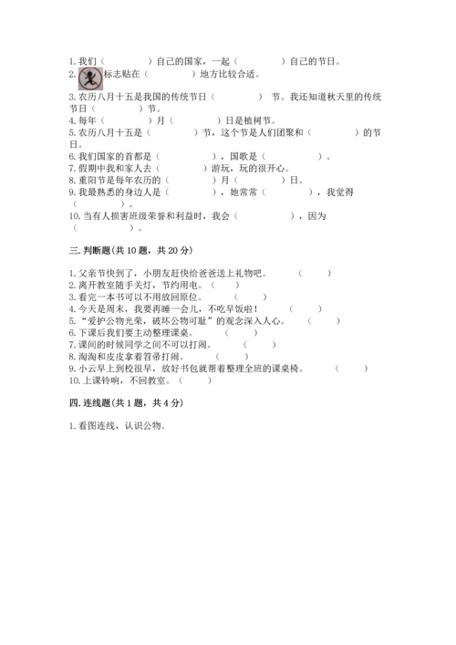 二年级上册道德与法治 期中测试卷及参考答案一套.docx