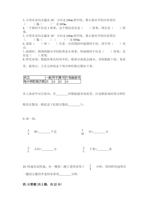 2022年人教版六年级上册数学期末测试卷加精品答案.docx