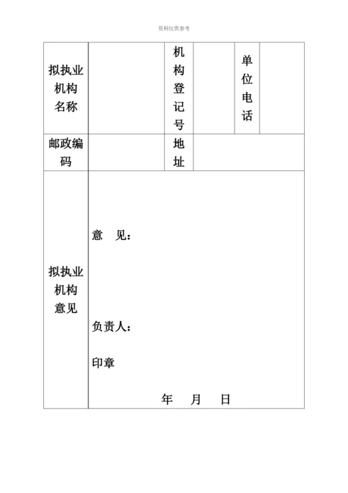 最新执业医师注册、变更注册申请表.docx
